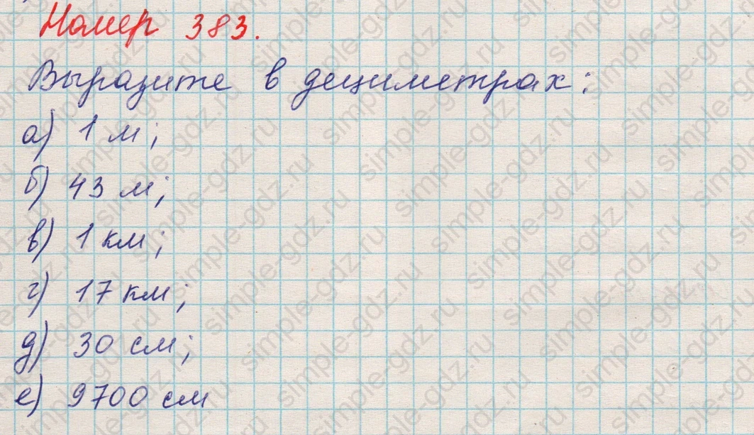 matematika class-5 Математика 5 класс учебник Никольский, Потапов - 1 Часть страница 383 ответ 383