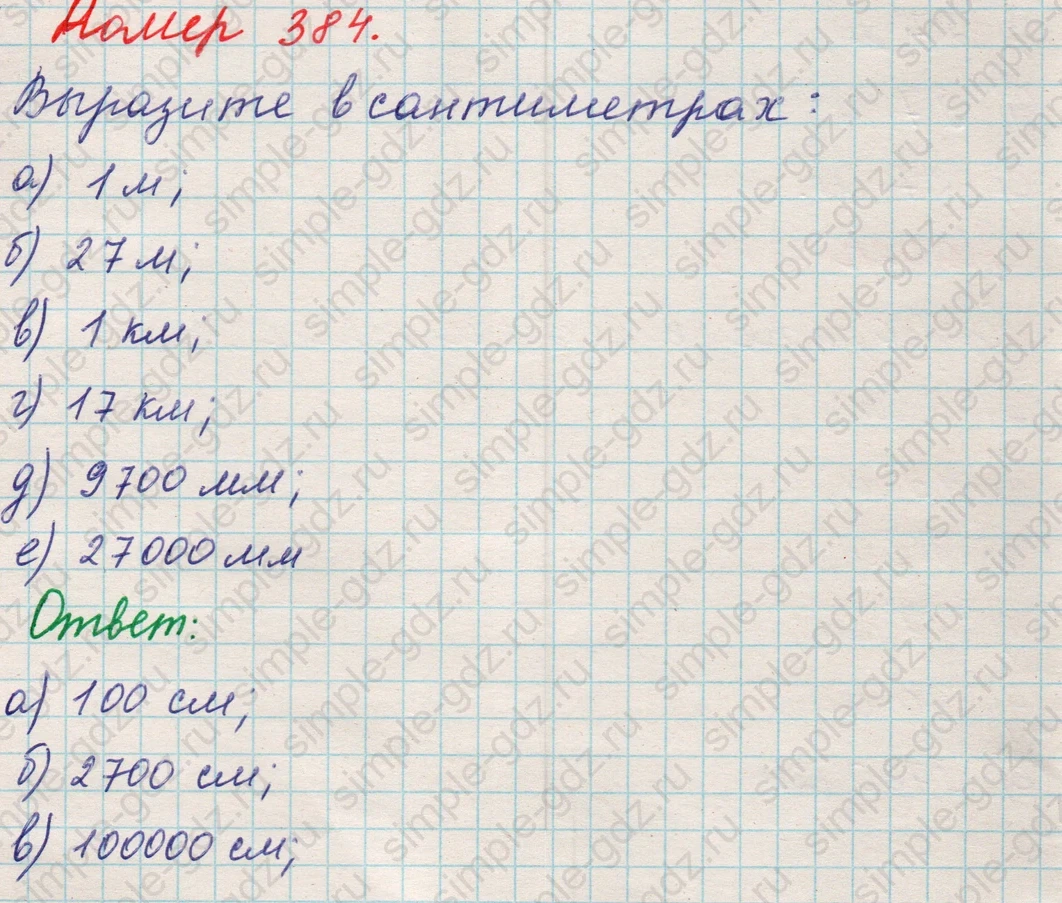 matematika class-5 Математика 5 класс учебник Никольский, Потапов - 1 Часть страница 384 ответ 384
