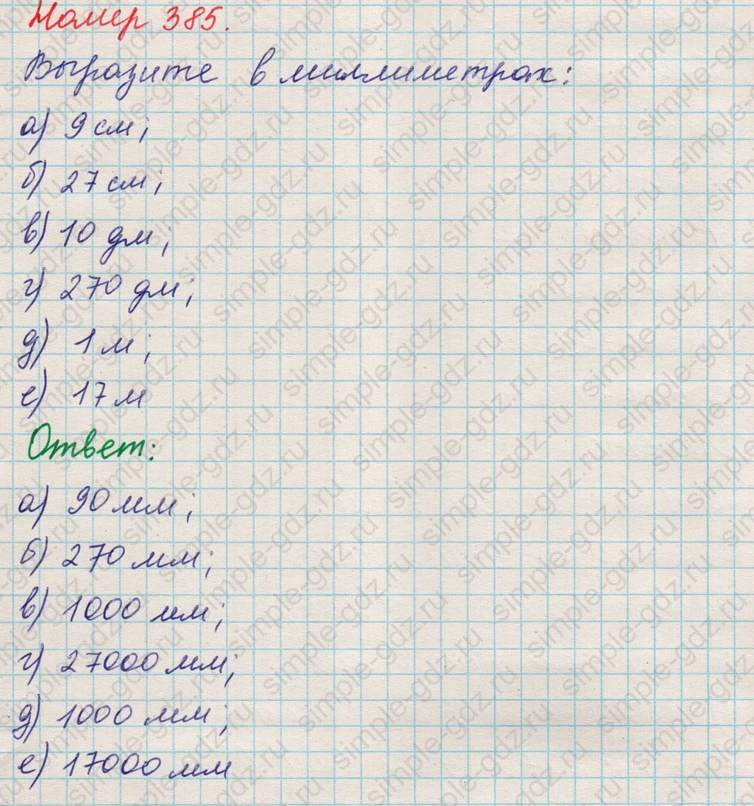 matematika class-5 Математика 5 класс учебник Никольский, Потапов - 1 Часть страница 385 ответ 385