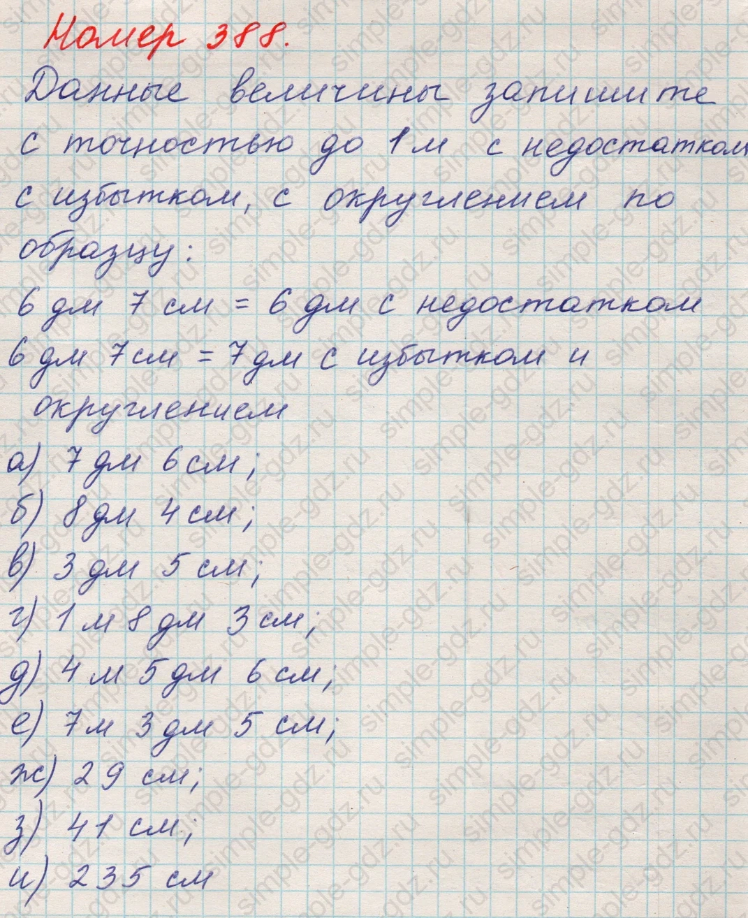 matematika class-5 Математика 5 класс учебник Никольский, Потапов - 1 Часть страница 388 ответ 388