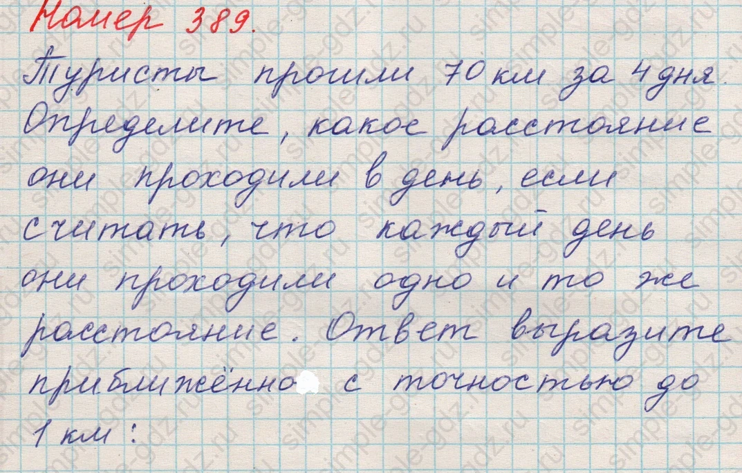 matematika class-5 Математика 5 класс учебник Никольский, Потапов - 1 Часть страница 389 ответ 389
