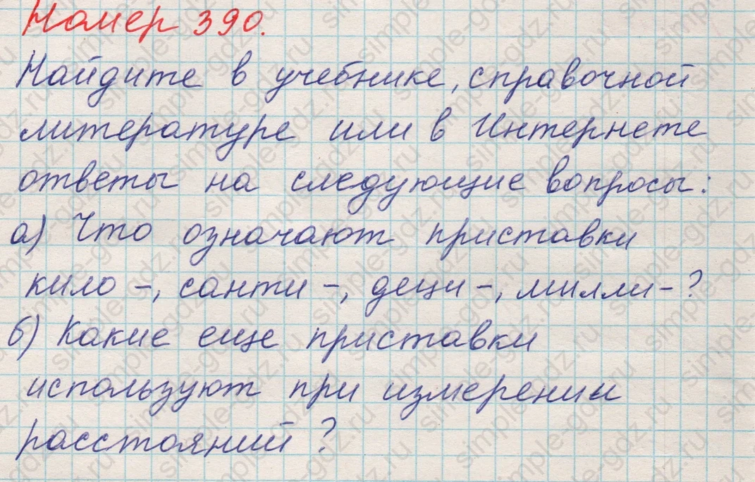 matematika class-5 Математика 5 класс учебник Никольский, Потапов - 1 Часть страница 390 ответ 390
