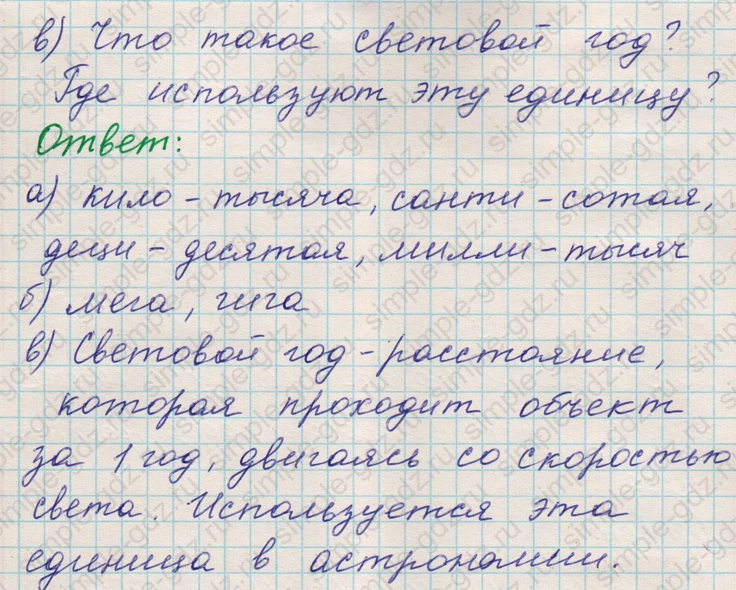 matematika class-5 Математика 5 класс учебник Никольский, Потапов - 1 Часть страница 390 ответ 390