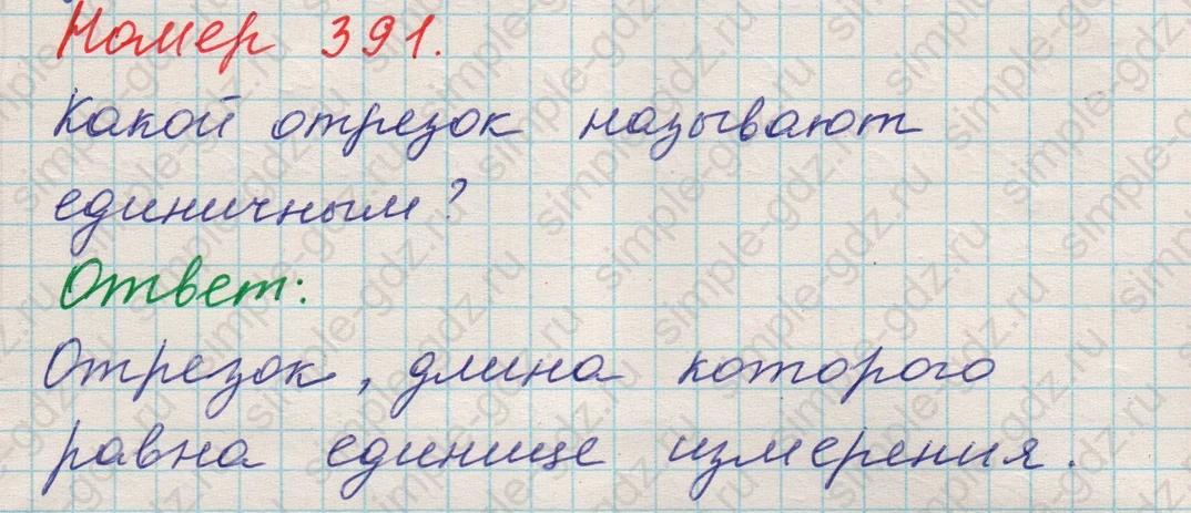 matematika class-5 Математика 5 класс учебник Никольский, Потапов - 1 Часть страница 391 ответ 391