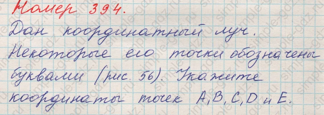 matematika class-5 Математика 5 класс учебник Никольский, Потапов - 1 Часть страница 394 ответ 394
