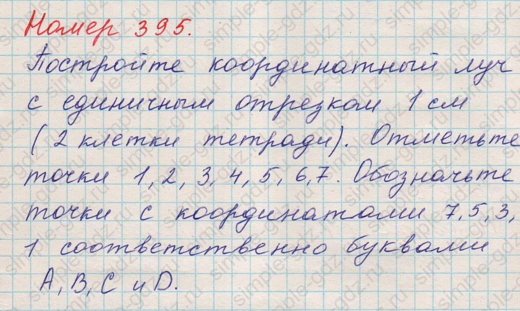 matematika class-5 Математика 5 класс учебник Никольский, Потапов - 1 Часть страница 395 ответ 395