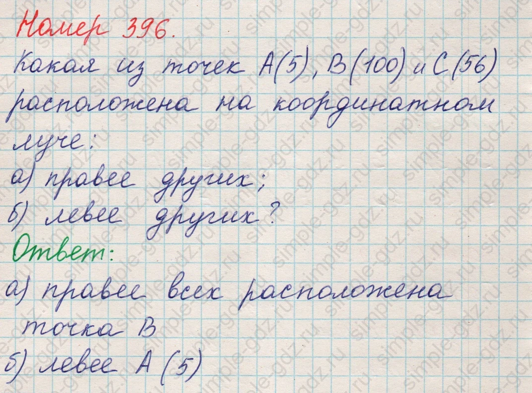matematika class-5 Математика 5 класс учебник Никольский, Потапов - 1 Часть страница 396 ответ 396