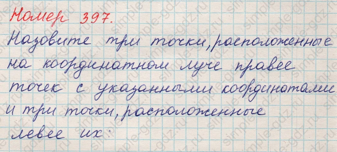 matematika class-5 Математика 5 класс учебник Никольский, Потапов - 1 Часть страница 397 ответ 397
