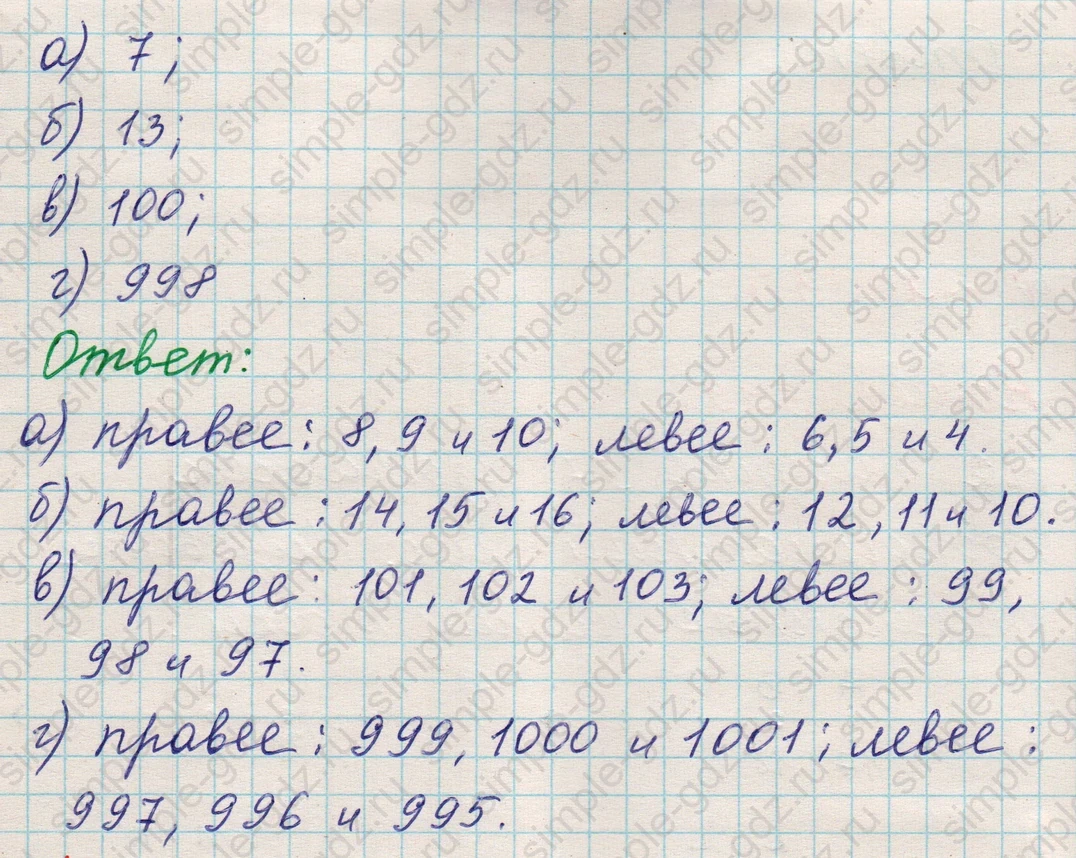 matematika class-5 Математика 5 класс учебник Никольский, Потапов - 1 Часть страница 397 ответ 397