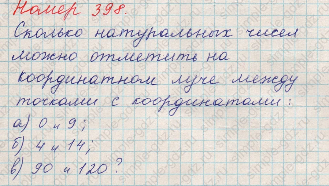 matematika class-5 Математика 5 класс учебник Никольский, Потапов - 1 Часть страница 398 ответ 398