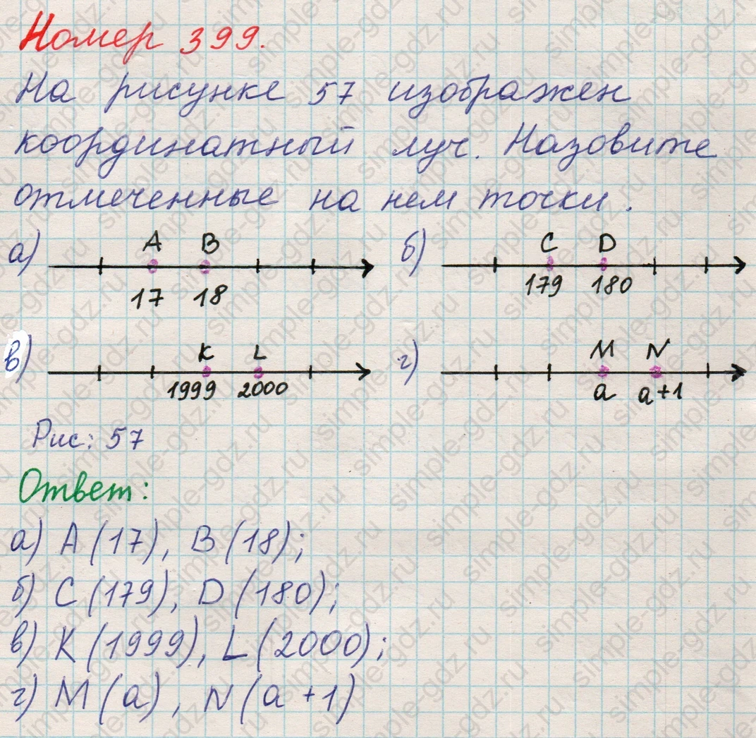 matematika class-5 Математика 5 класс учебник Никольский, Потапов - 1 Часть страница 399 ответ 399