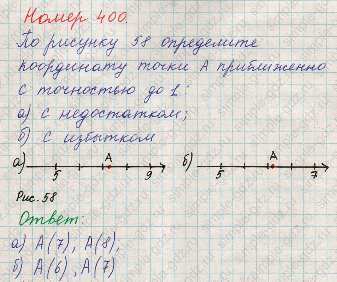 matematika class-5 Математика 5 класс учебник Никольский, Потапов - 1 Часть страница 400 ответ 400