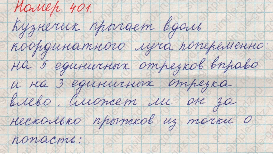 matematika class-5 Математика 5 класс учебник Никольский, Потапов - 1 Часть страница 401 ответ 401