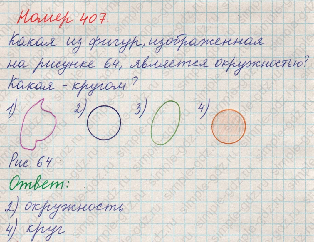 matematika class-5 Математика 5 класс учебник Никольский, Потапов - 1 Часть страница 407 ответ 407