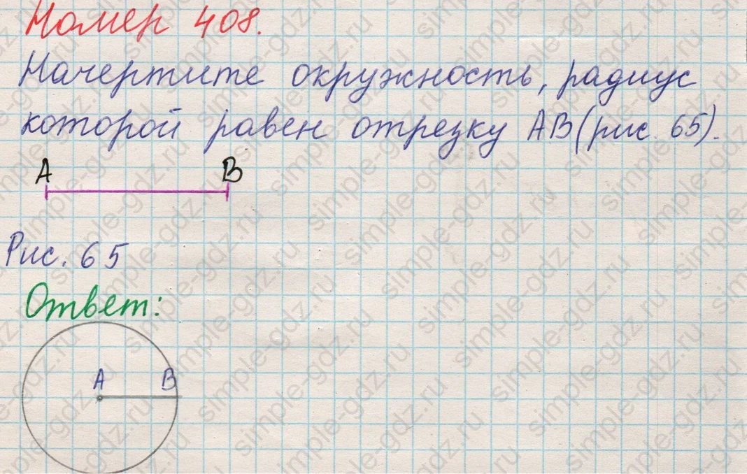 matematika class-5 Математика 5 класс учебник Никольский, Потапов - 1 Часть страница 408 ответ 408
