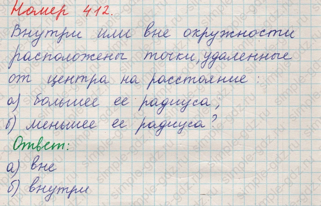 matematika class-5 Математика 5 класс учебник Никольский, Потапов - 1 Часть страница 412 ответ 412