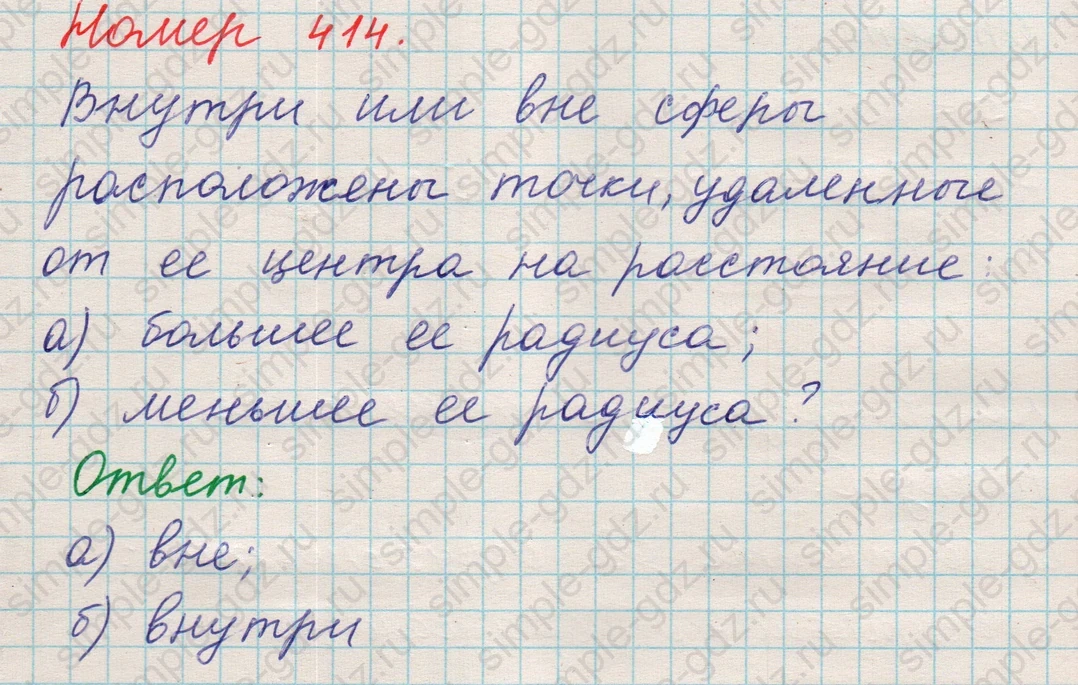 matematika class-5 Математика 5 класс учебник Никольский, Потапов - 1 Часть страница 414 ответ 414