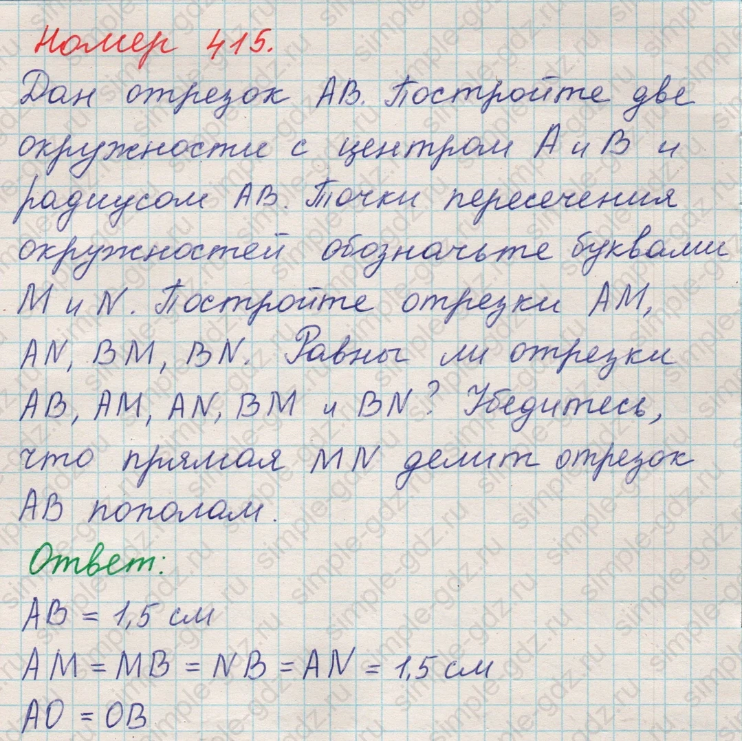 matematika class-5 Математика 5 класс учебник Никольский, Потапов - 1 Часть страница 415 ответ 415