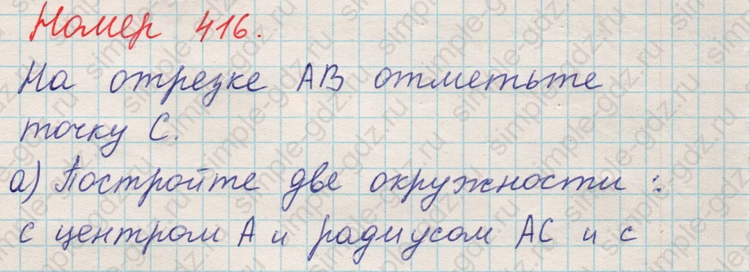 matematika class-5 Математика 5 класс учебник Никольский, Потапов - 1 Часть страница 416 ответ 416