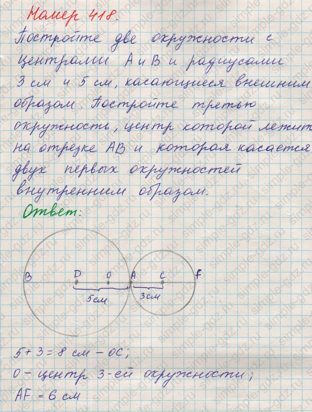 matematika class-5 Математика 5 класс учебник Никольский, Потапов - 1 Часть страница 418 ответ 418