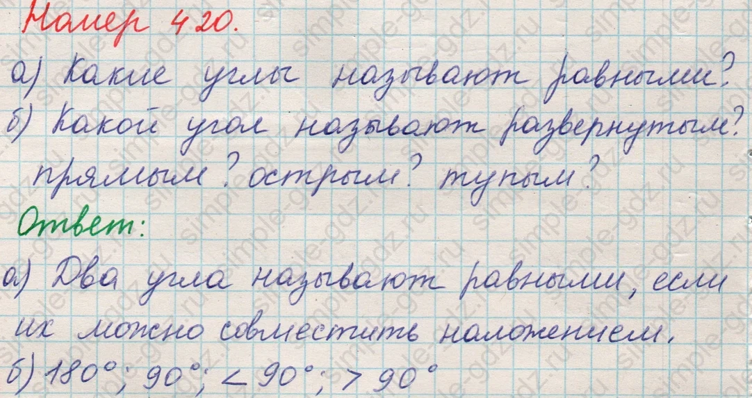 matematika class-5 Математика 5 класс учебник Никольский, Потапов - 1 Часть страница 420 ответ 420