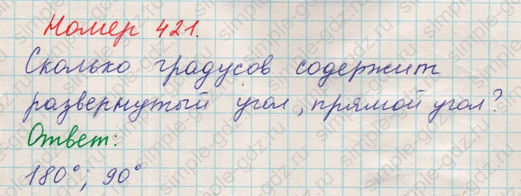 matematika class-5 Математика 5 класс учебник Никольский, Потапов - 1 Часть страница 421 ответ 421