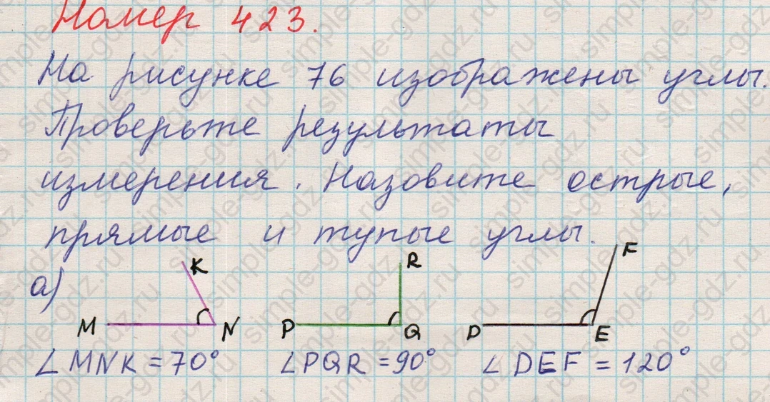 matematika class-5 Математика 5 класс учебник Никольский, Потапов - 1 Часть страница 423 ответ 423