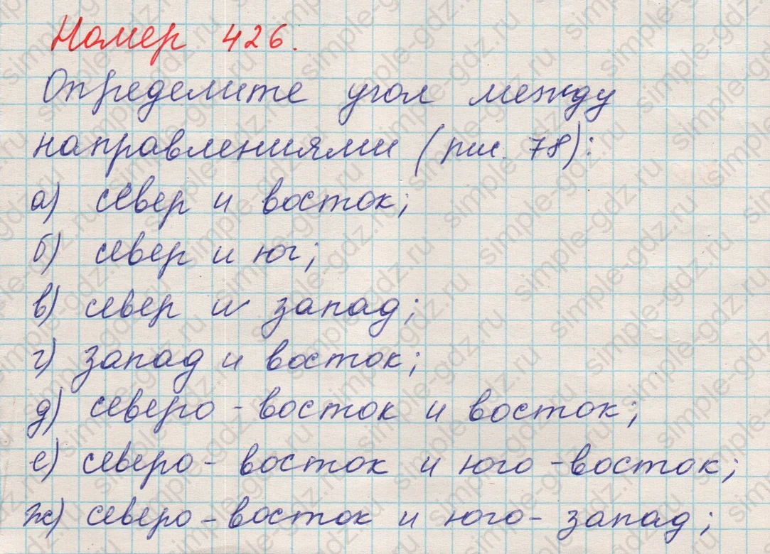 matematika class-5 Математика 5 класс учебник Никольский, Потапов - 1 Часть страница 426 ответ 426