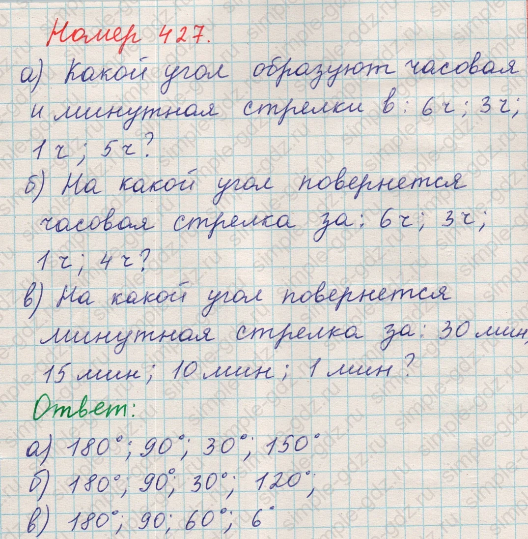 matematika class-5 Математика 5 класс учебник Никольский, Потапов - 1 Часть страница 427 ответ 427