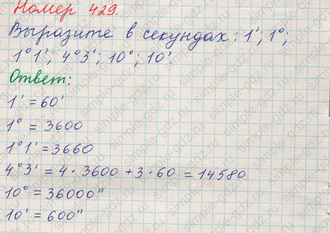 matematika class-5 Математика 5 класс учебник Никольский, Потапов - 1 Часть страница 429 ответ 429
