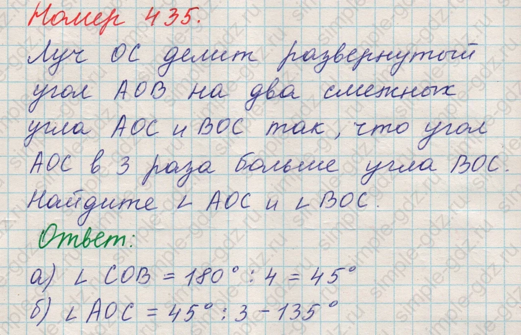 matematika class-5 Математика 5 класс учебник Никольский, Потапов - 1 Часть страница 435 ответ 435