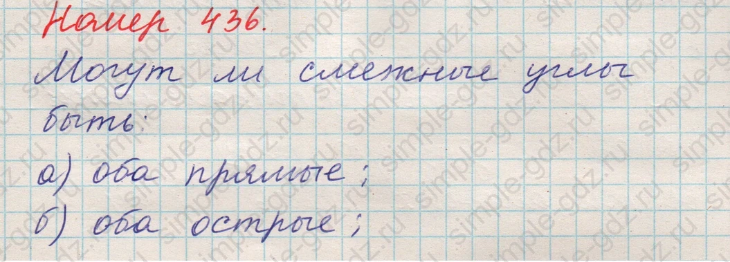 matematika class-5 Математика 5 класс учебник Никольский, Потапов - 1 Часть страница 436 ответ 436