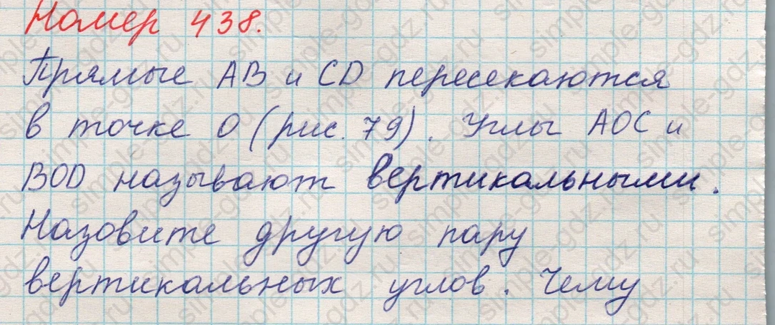 matematika class-5 Математика 5 класс учебник Никольский, Потапов - 1 Часть страница 438 ответ 438