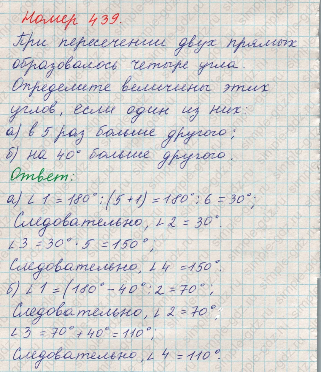 matematika class-5 Математика 5 класс учебник Никольский, Потапов - 1 Часть страница 439 ответ 439