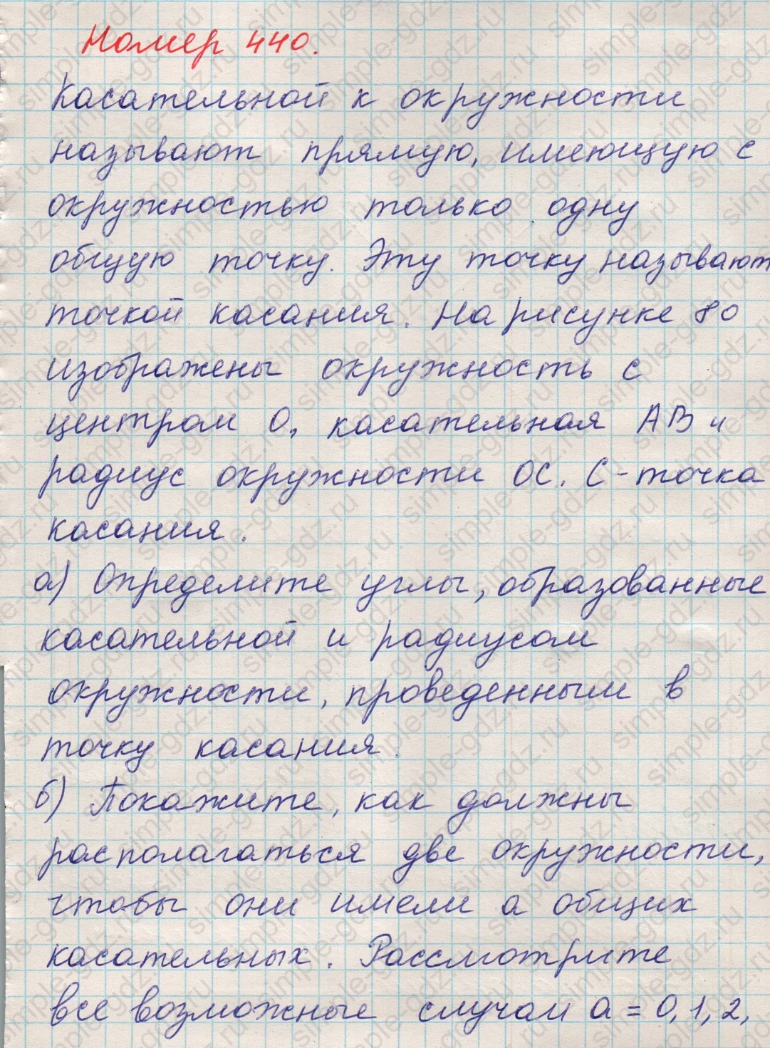 matematika class-5 Математика 5 класс учебник Никольский, Потапов - 1 Часть страница 440 ответ 440