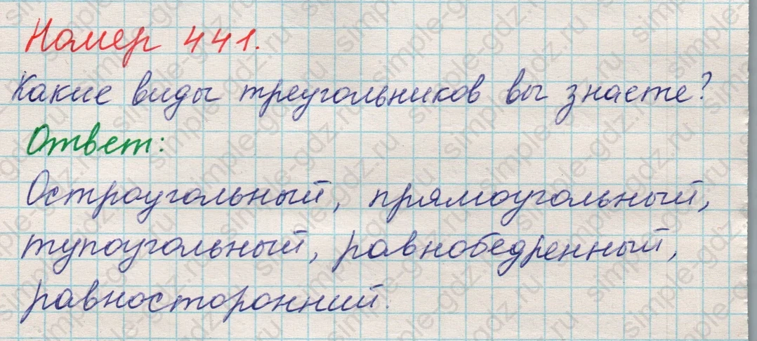 matematika class-5 Математика 5 класс учебник Никольский, Потапов - 1 Часть страница 441 ответ 441