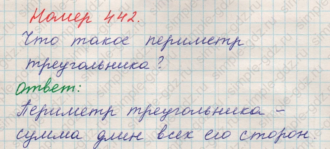 matematika class-5 Математика 5 класс учебник Никольский, Потапов - 1 Часть страница 442 ответ 442