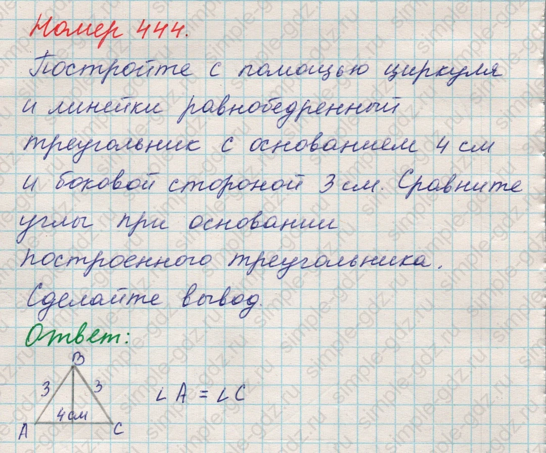 matematika class-5 Математика 5 класс учебник Никольский, Потапов - 1 Часть страница 444 ответ 444