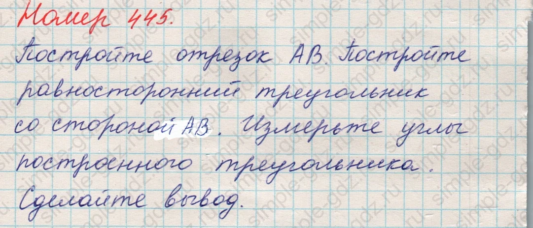 matematika class-5 Математика 5 класс учебник Никольский, Потапов - 1 Часть страница 445 ответ 445