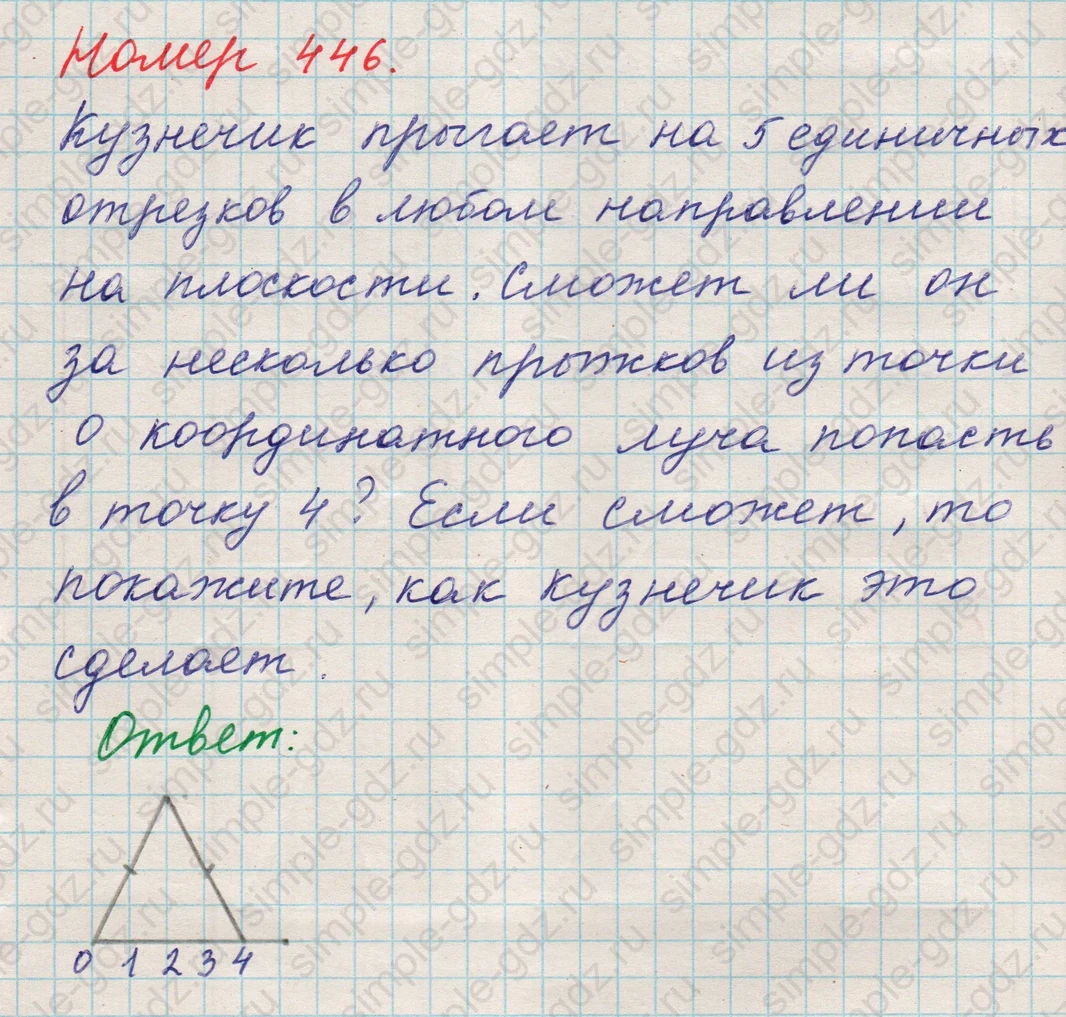 matematika class-5 Математика 5 класс учебник Никольский, Потапов - 1 Часть страница 446 ответ 446