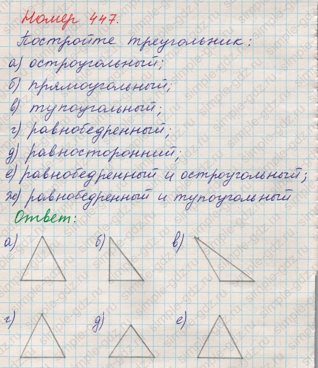 matematika class-5 Математика 5 класс учебник Никольский, Потапов - 1 Часть страница 447 ответ 447