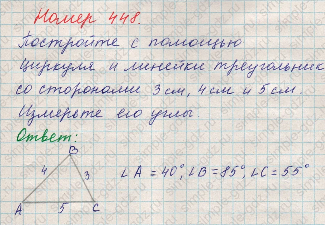 matematika class-5 Математика 5 класс учебник Никольский, Потапов - 1 Часть страница 448 ответ 448