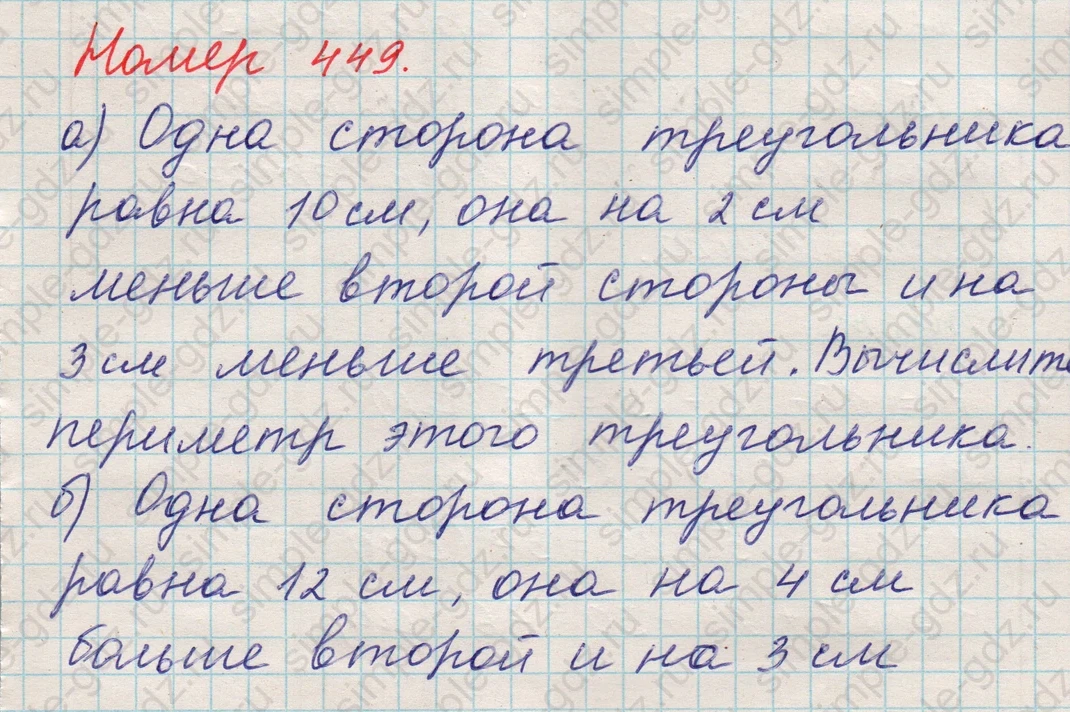 matematika class-5 Математика 5 класс учебник Никольский, Потапов - 1 Часть страница 449 ответ 449