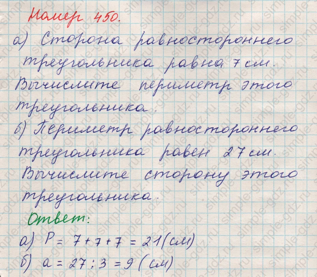 matematika class-5 Математика 5 класс учебник Никольский, Потапов - 1 Часть страница 450 ответ 450
