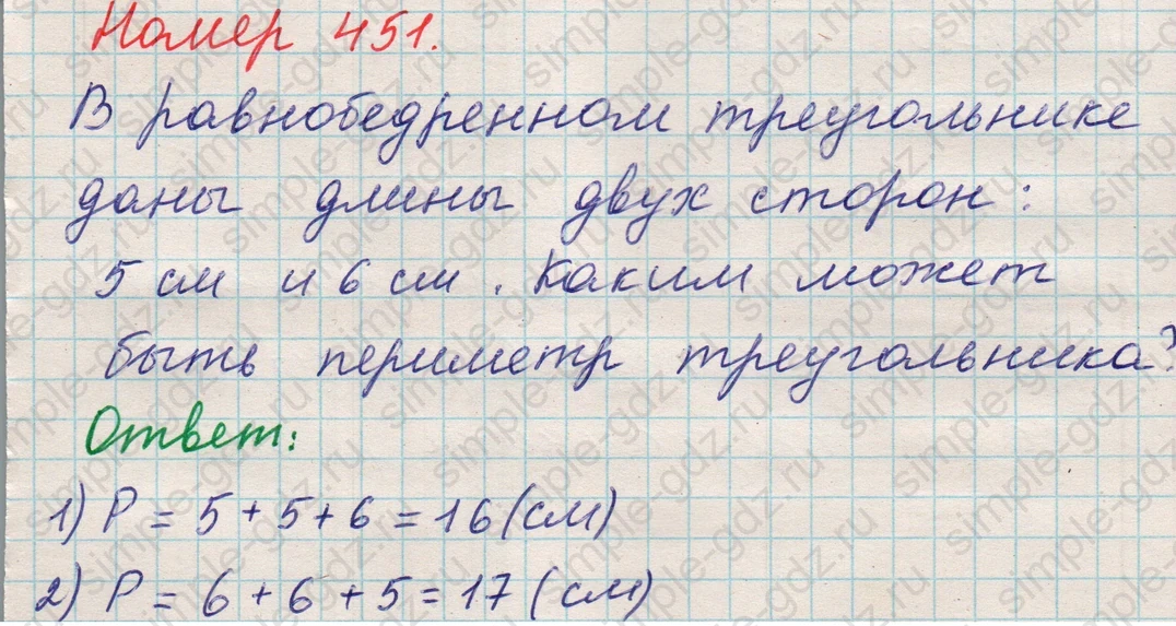 matematika class-5 Математика 5 класс учебник Никольский, Потапов - 1 Часть страница 451 ответ 451