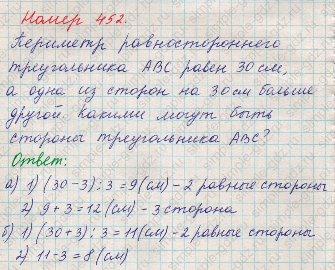 matematika class-5 Математика 5 класс учебник Никольский, Потапов - 1 Часть страница 452 ответ 452