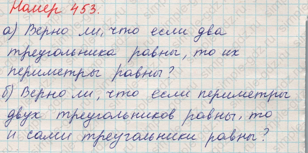 matematika class-5 Математика 5 класс учебник Никольский, Потапов - 1 Часть страница 453 ответ 453