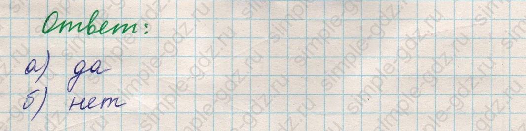 matematika class-5 Математика 5 класс учебник Никольский, Потапов - 1 Часть страница 453 ответ 453