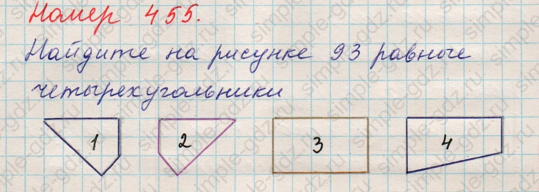 matematika class-5 Математика 5 класс учебник Никольский, Потапов - 1 Часть страница 455 ответ 455