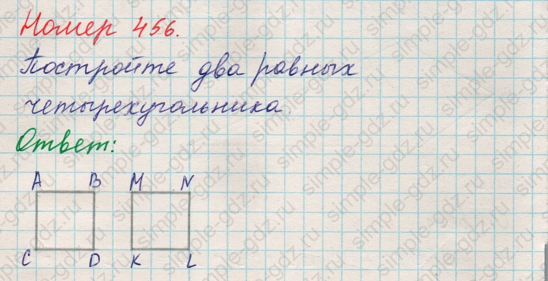 matematika class-5 Математика 5 класс учебник Никольский, Потапов - 1 Часть страница 456 ответ 456
